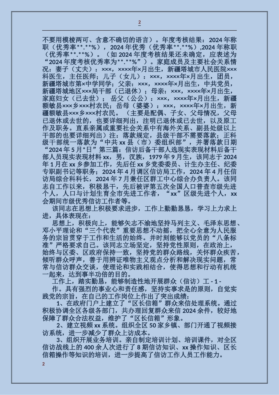 后备干部现实表现材料_第2页