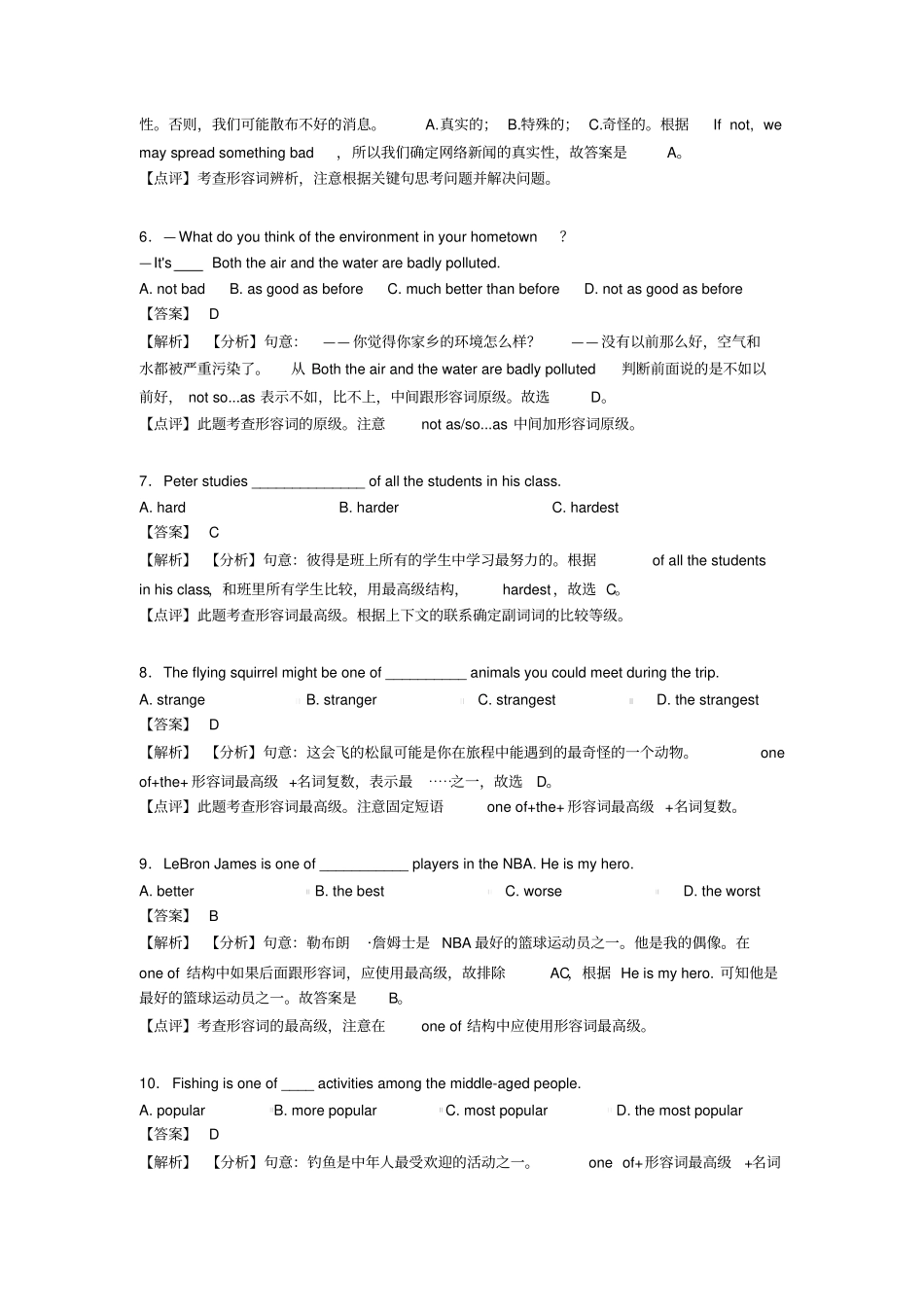 (英语)英语形容词技巧阅读训练策略及练习题(含答案)_第2页