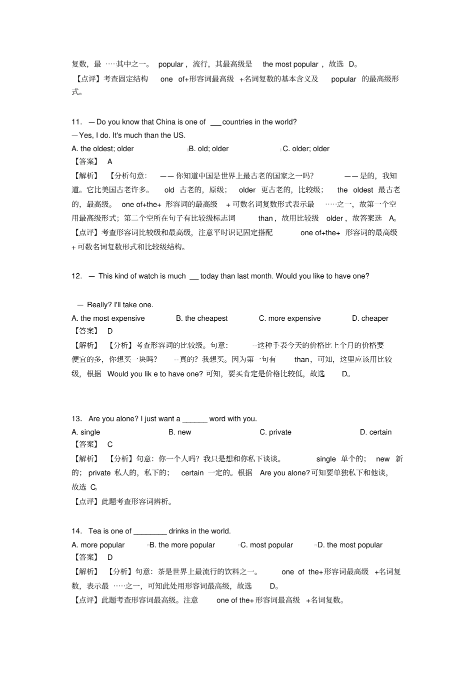 (英语)英语形容词技巧阅读训练策略及练习题(含答案)_第3页