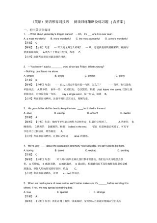 (英语)英语形容词技巧阅读训练策略及练习题(含答案)
