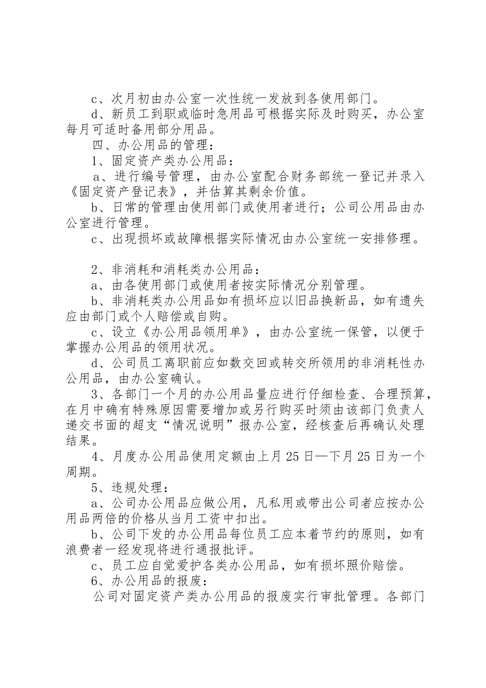 办公用品管理规章制度2 _第2页