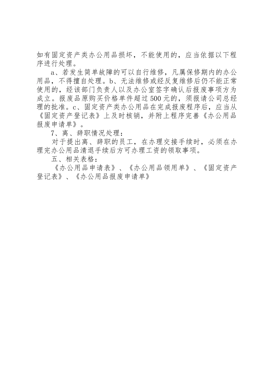 办公用品管理规章制度2 _第3页