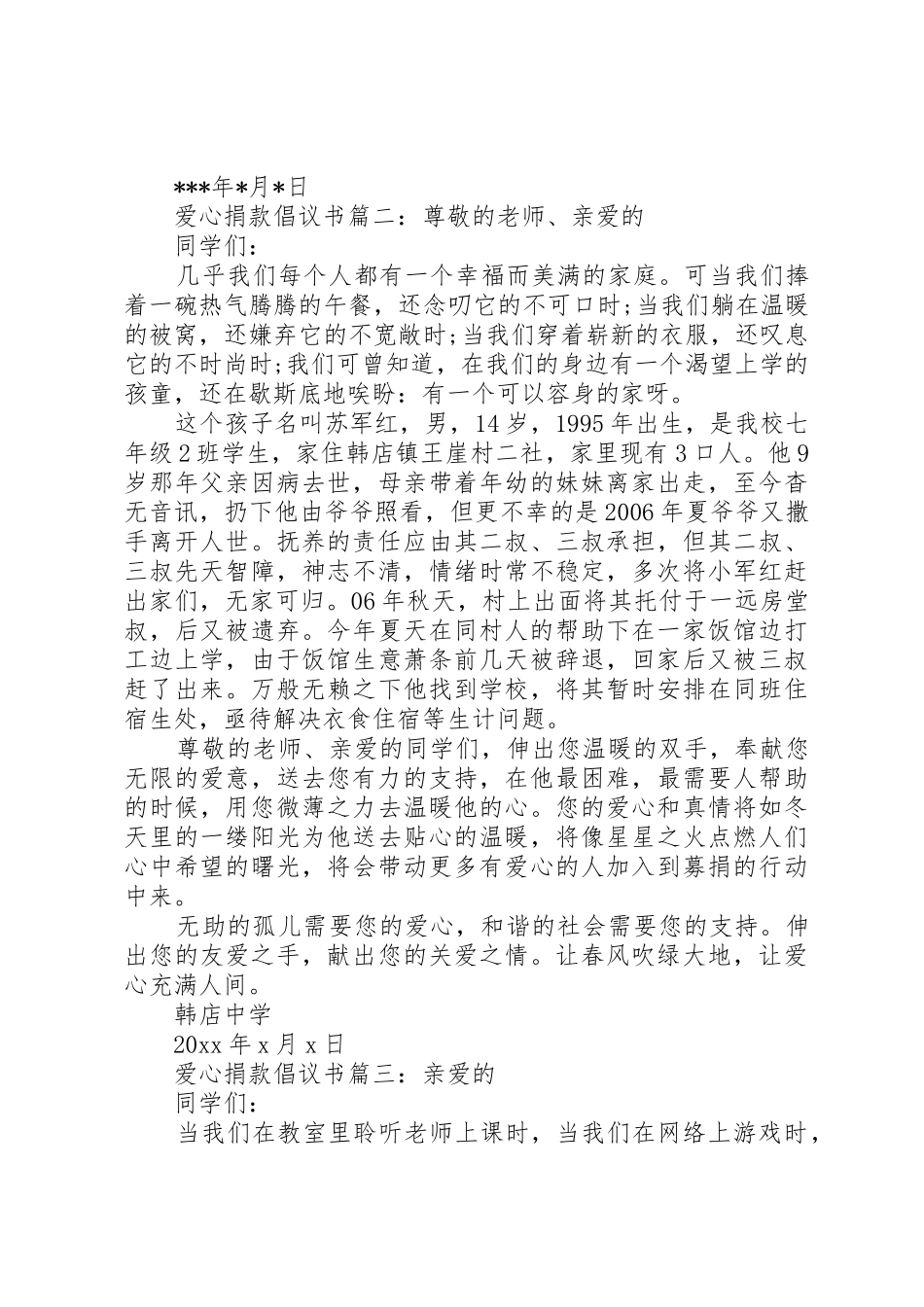 爱心捐款倡议书范文大全_第2页