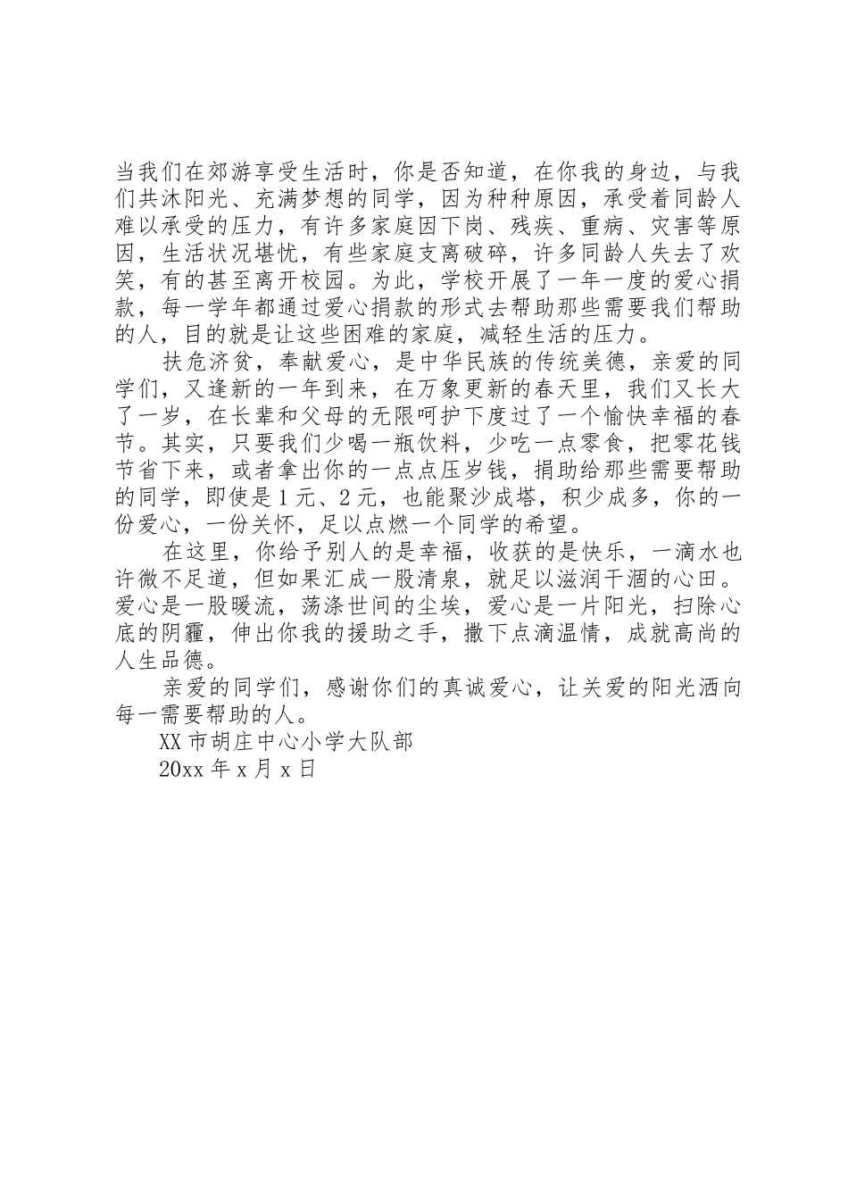 爱心捐款倡议书范文大全_第3页