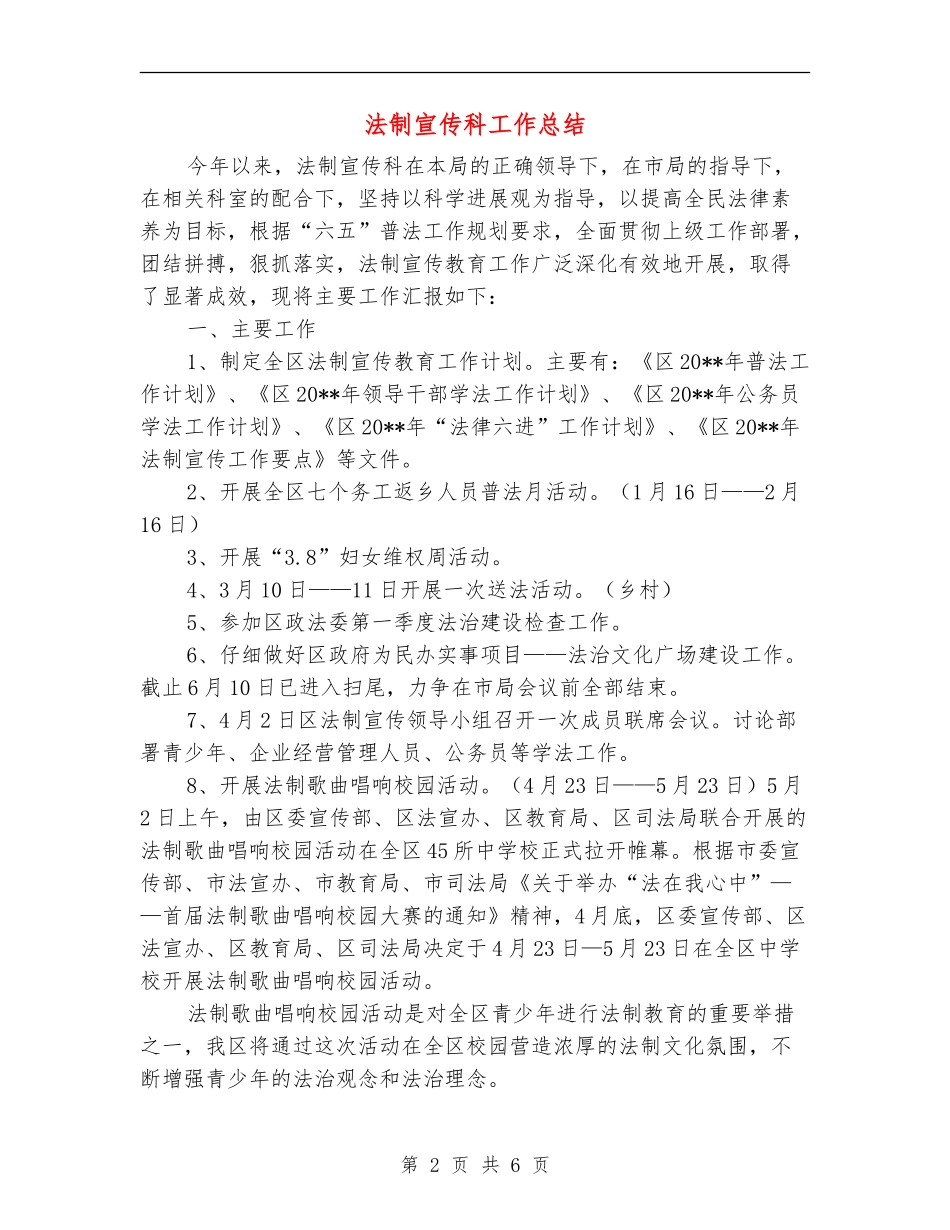法制宣传科工作总结_第2页