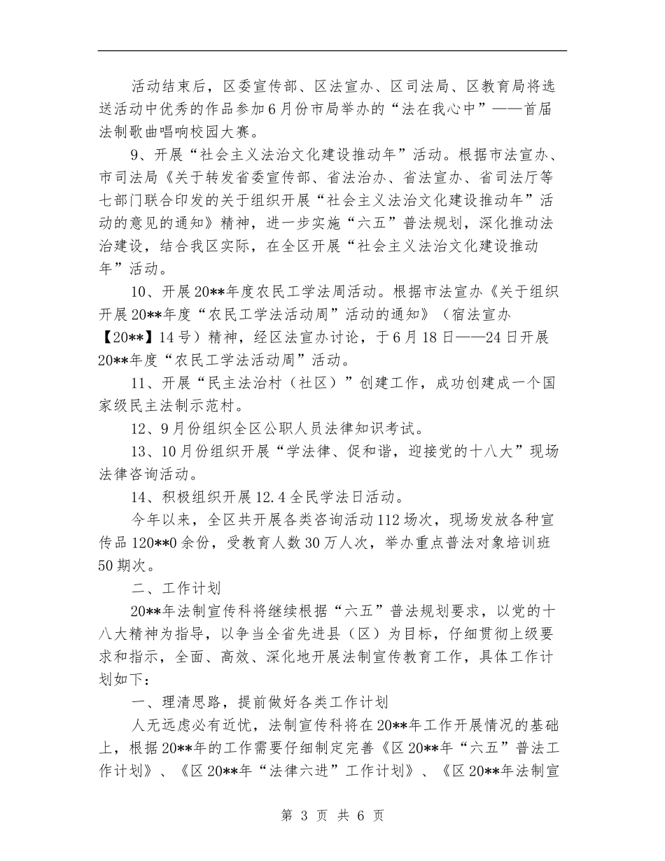 法制宣传科工作总结_第3页