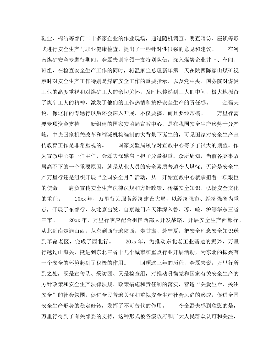 《安全文化》之金磊夫安全怎样行万里？ _第2页