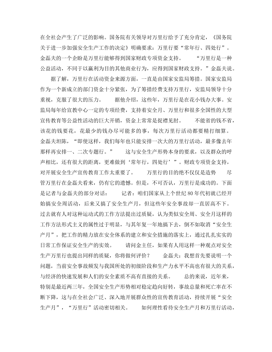 《安全文化》之金磊夫安全怎样行万里？ _第3页