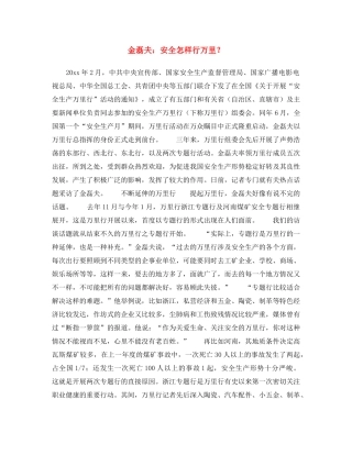 《安全文化》之金磊夫安全怎样行万里？ 