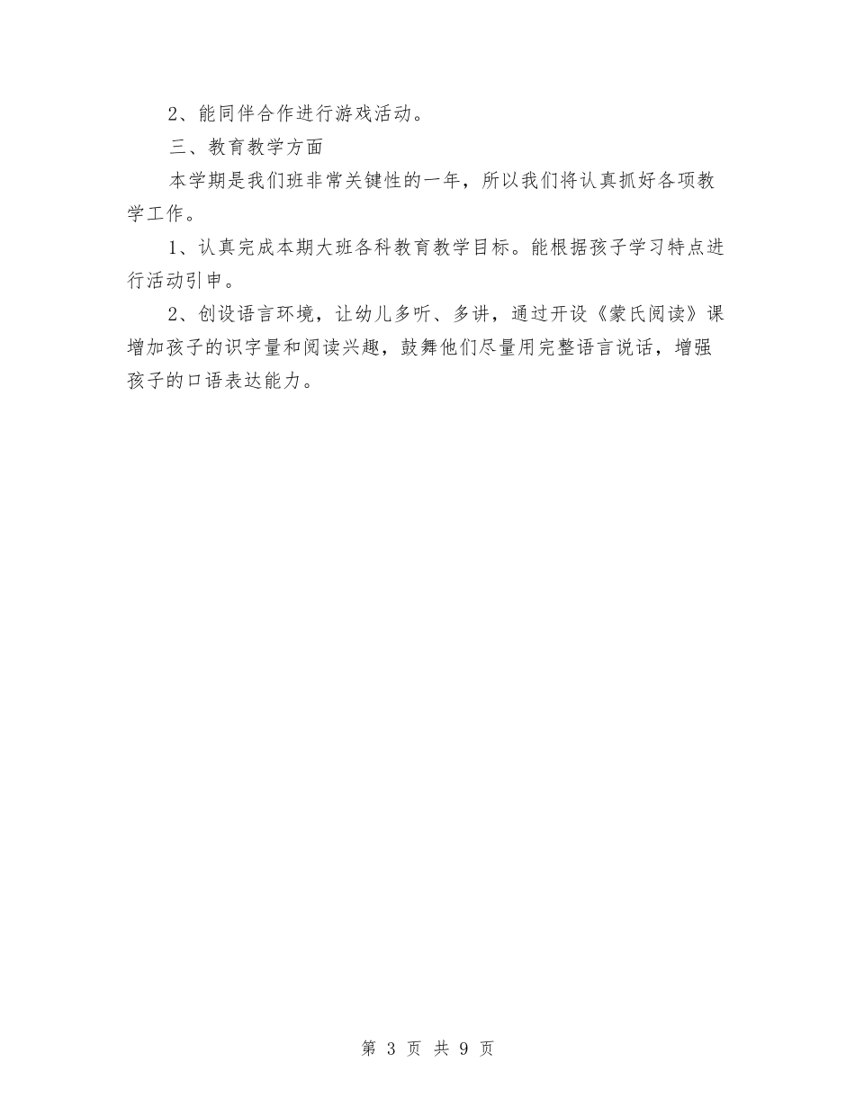 2024幼儿园大班十月份工作计划【范文】与2024幼儿园大班十月份工作计划【范文】汇编_第3页