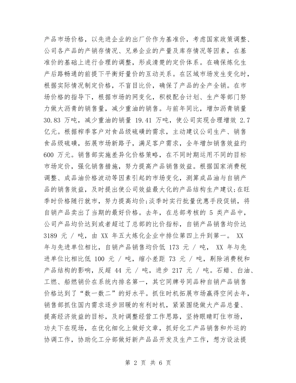 2024年化工营销工作计划与2024年化工营销工作计划1汇编_第2页