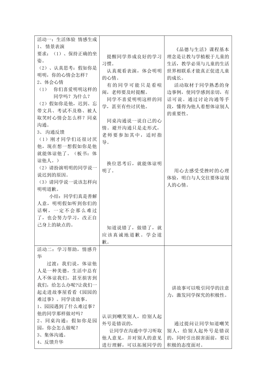 2024春未来版品生二下《如果我是他》word教学设计_第2页