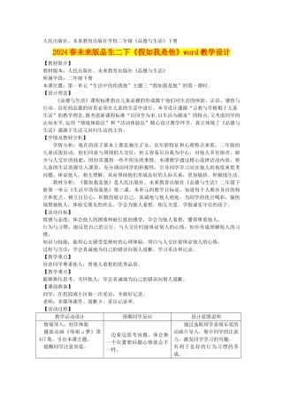 2024春未来版品生二下《如果我是他》word教学设计