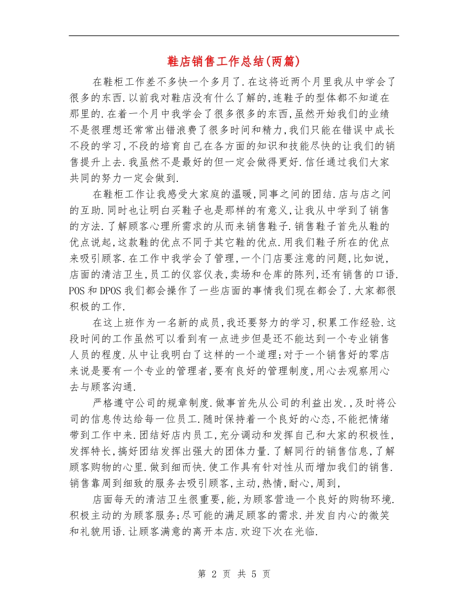 鞋店销售工作总结_第2页
