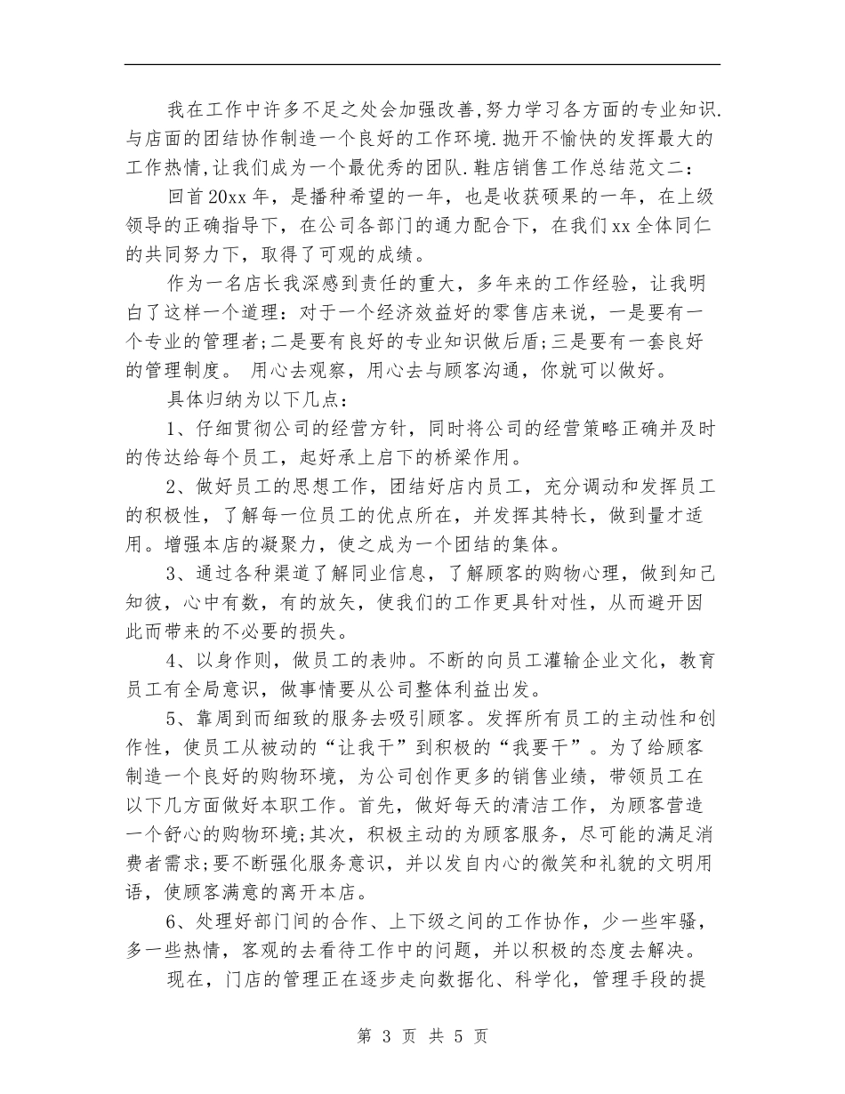 鞋店销售工作总结_第3页