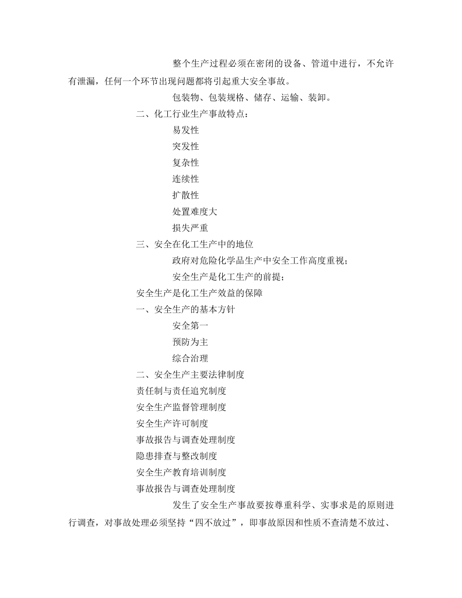 《安全教育》之化工安全教育试题 _第2页