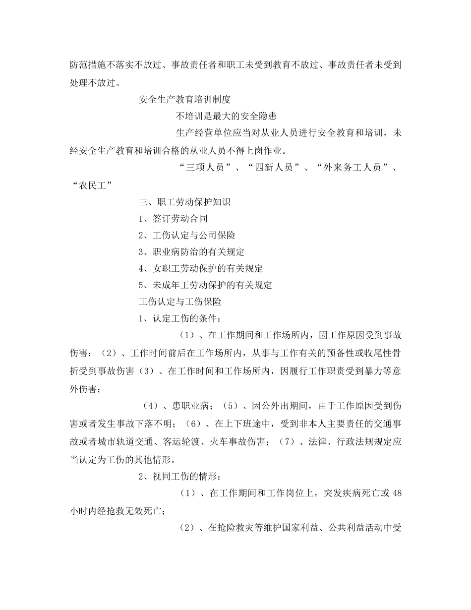 《安全教育》之化工安全教育试题 _第3页