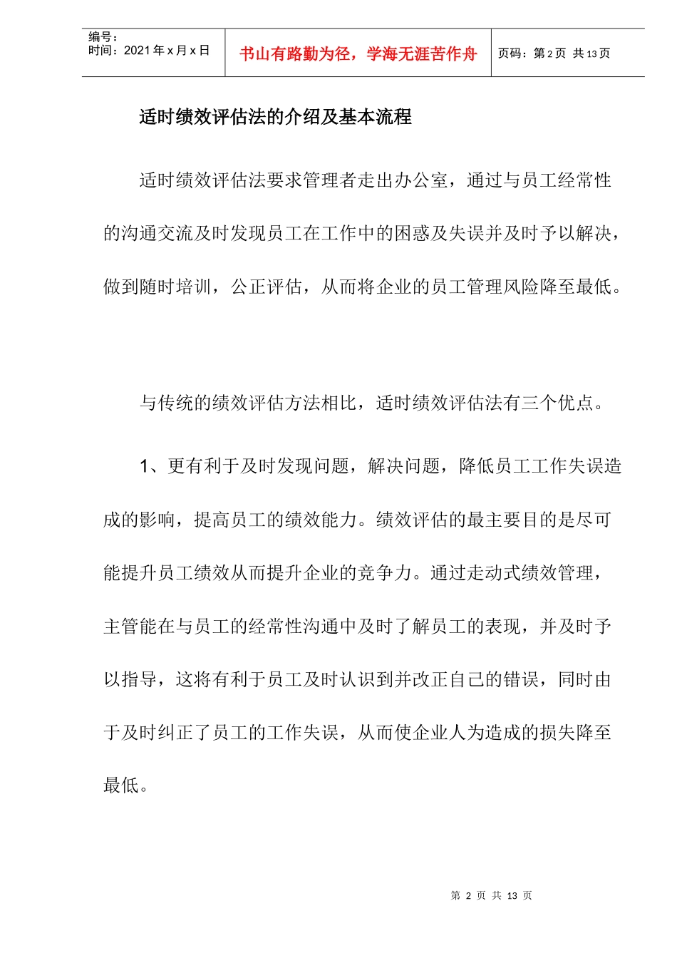 适时评估员工绩效)_第2页