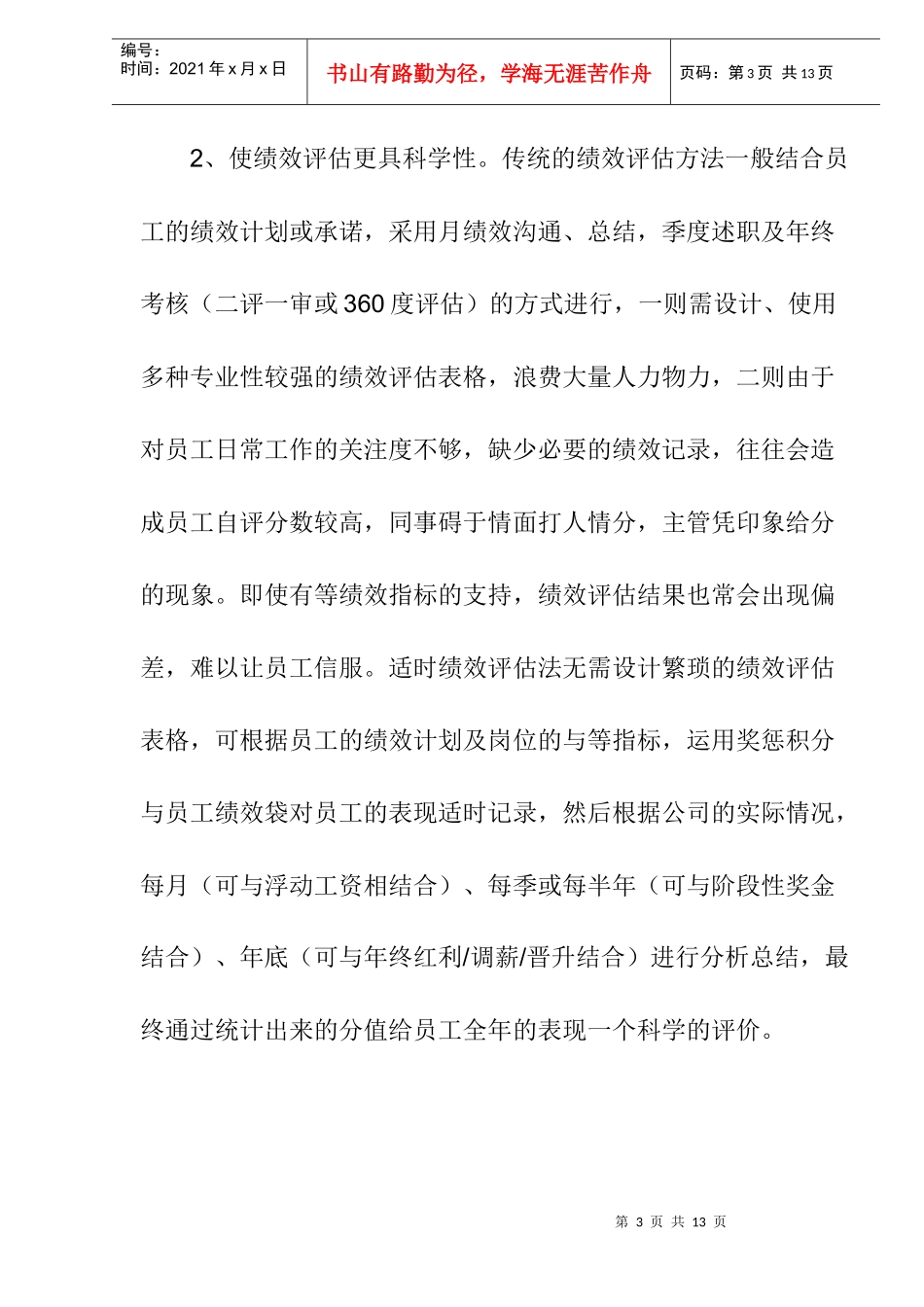 适时评估员工绩效)_第3页