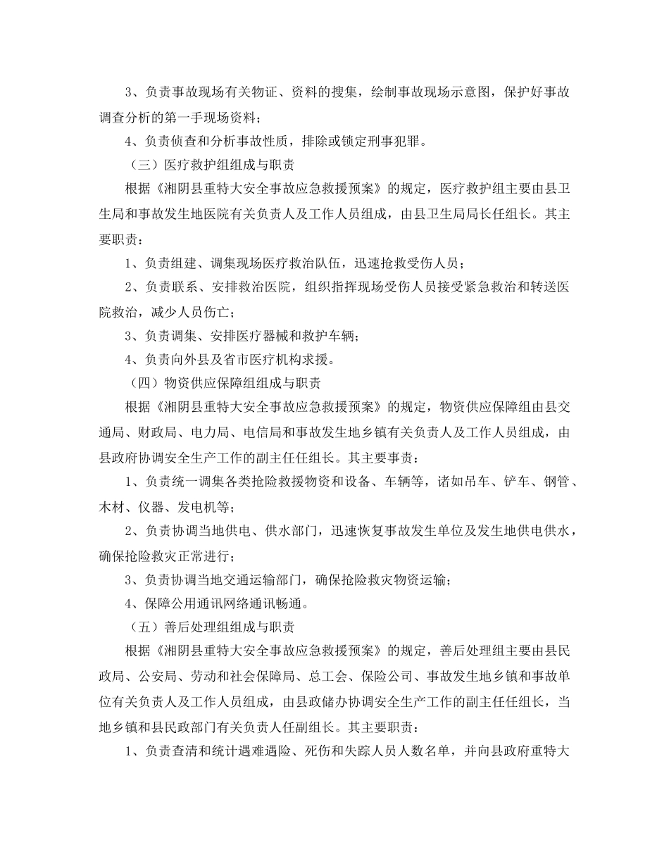 《安全管理应急预案》之湘阴县民用爆破器材安全事故应急预案 _第3页