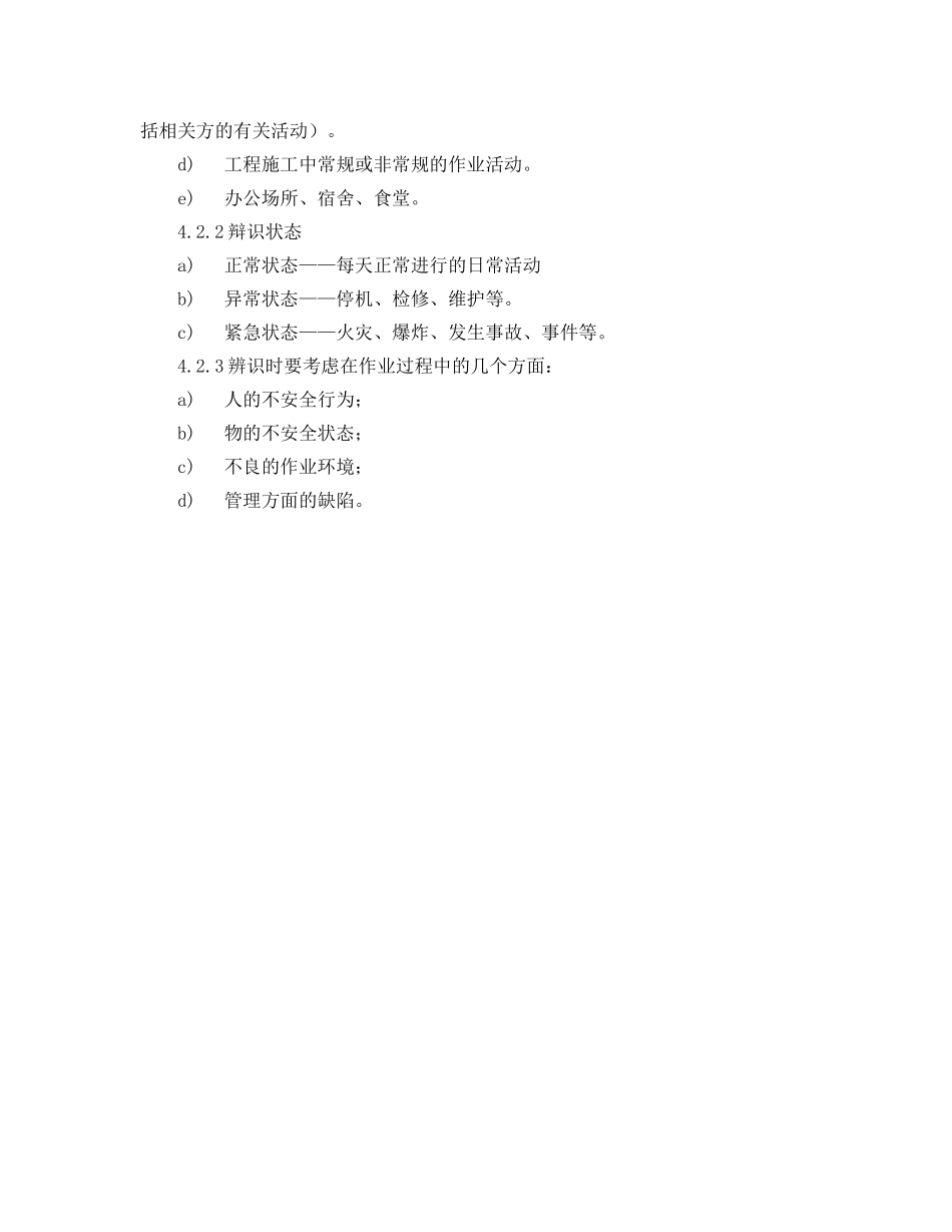 《管理体系》之危险源辨识、评价及管理程序 _第2页