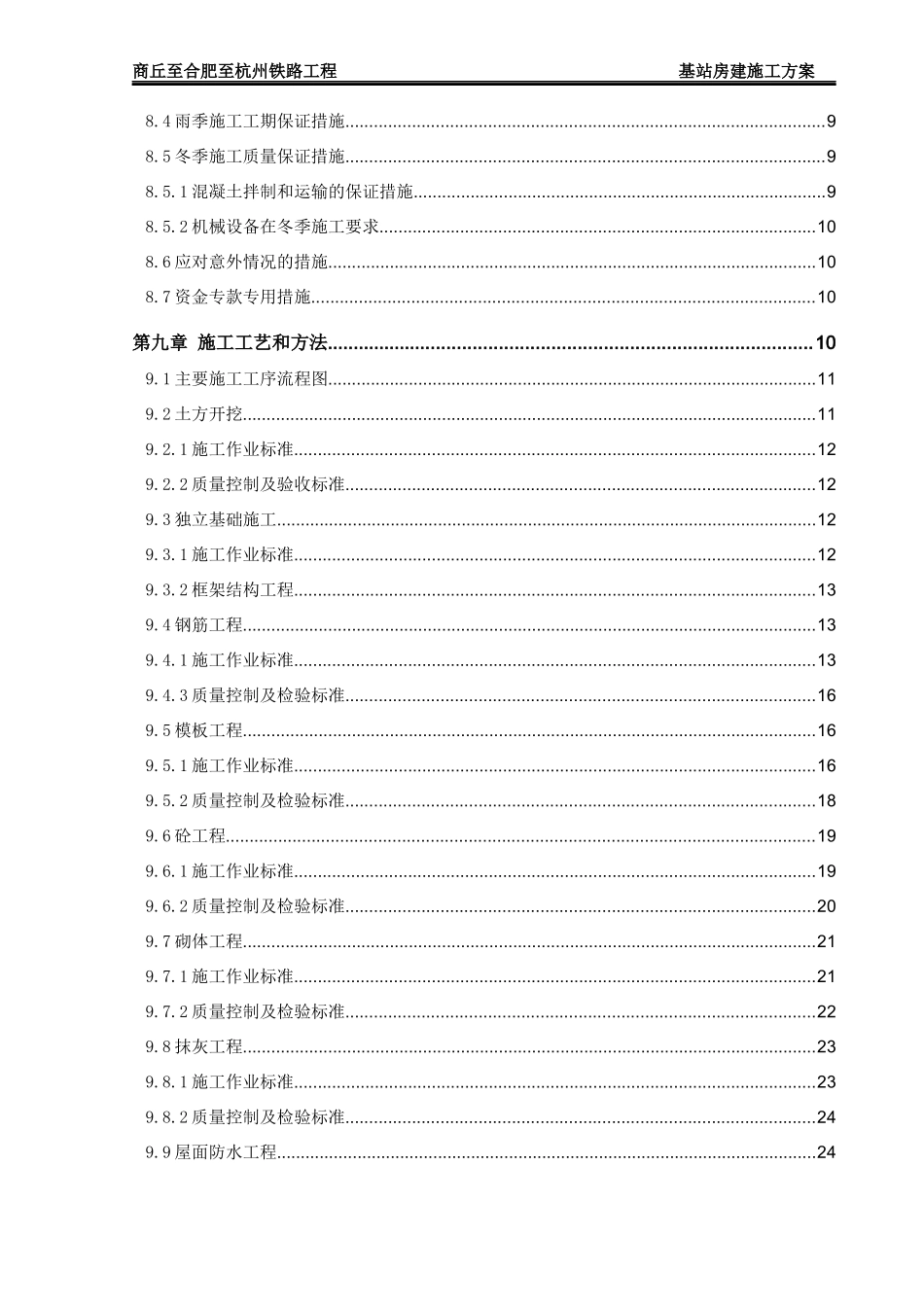 高铁基站房建施工方案培训资料_第3页