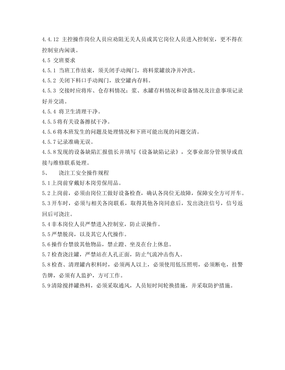 《安全技术》之搅拌岗位操作指导书 _第3页