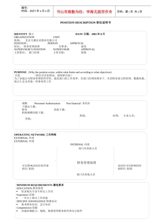 财务管理部＿财务管理助理new