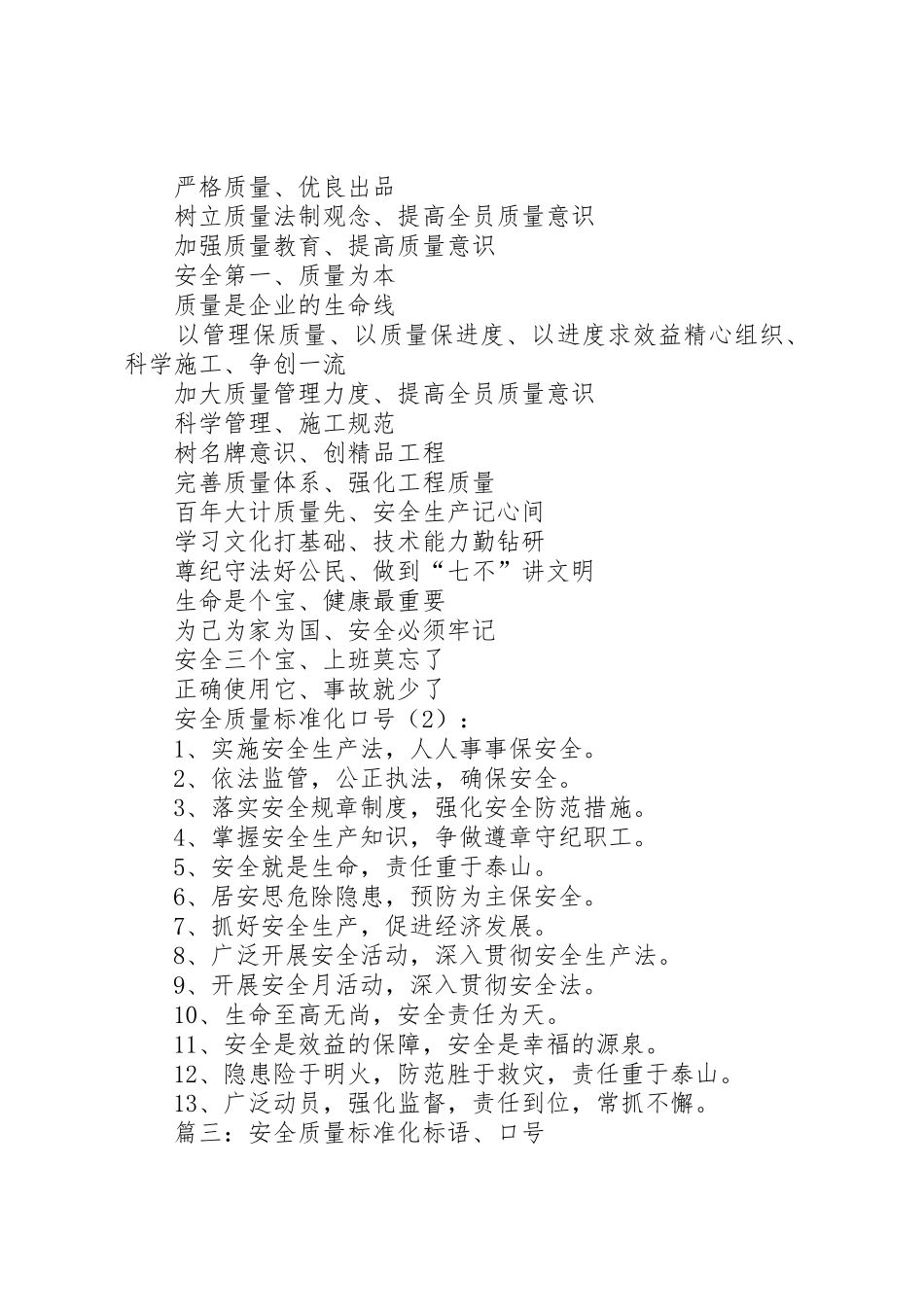 篇一：安全标准化宣传标语大全_第2页