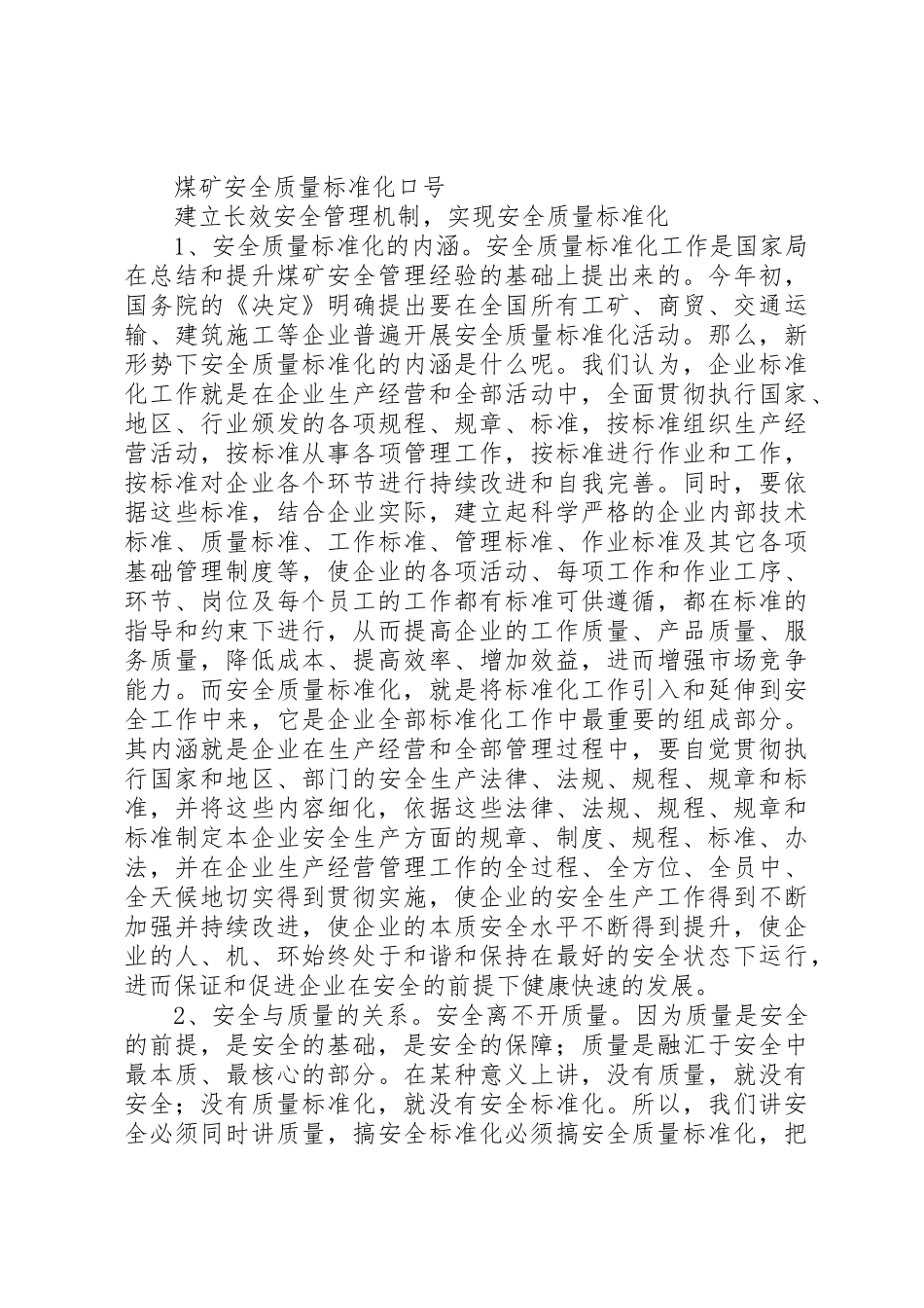 篇一：安全标准化宣传标语大全_第3页