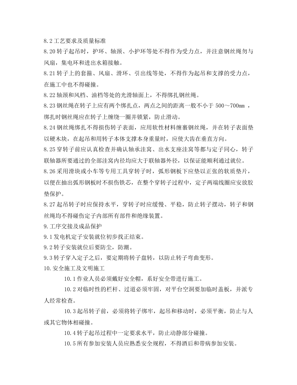 《安全技术》之汽轮发电机穿转子作业指导书 _第3页