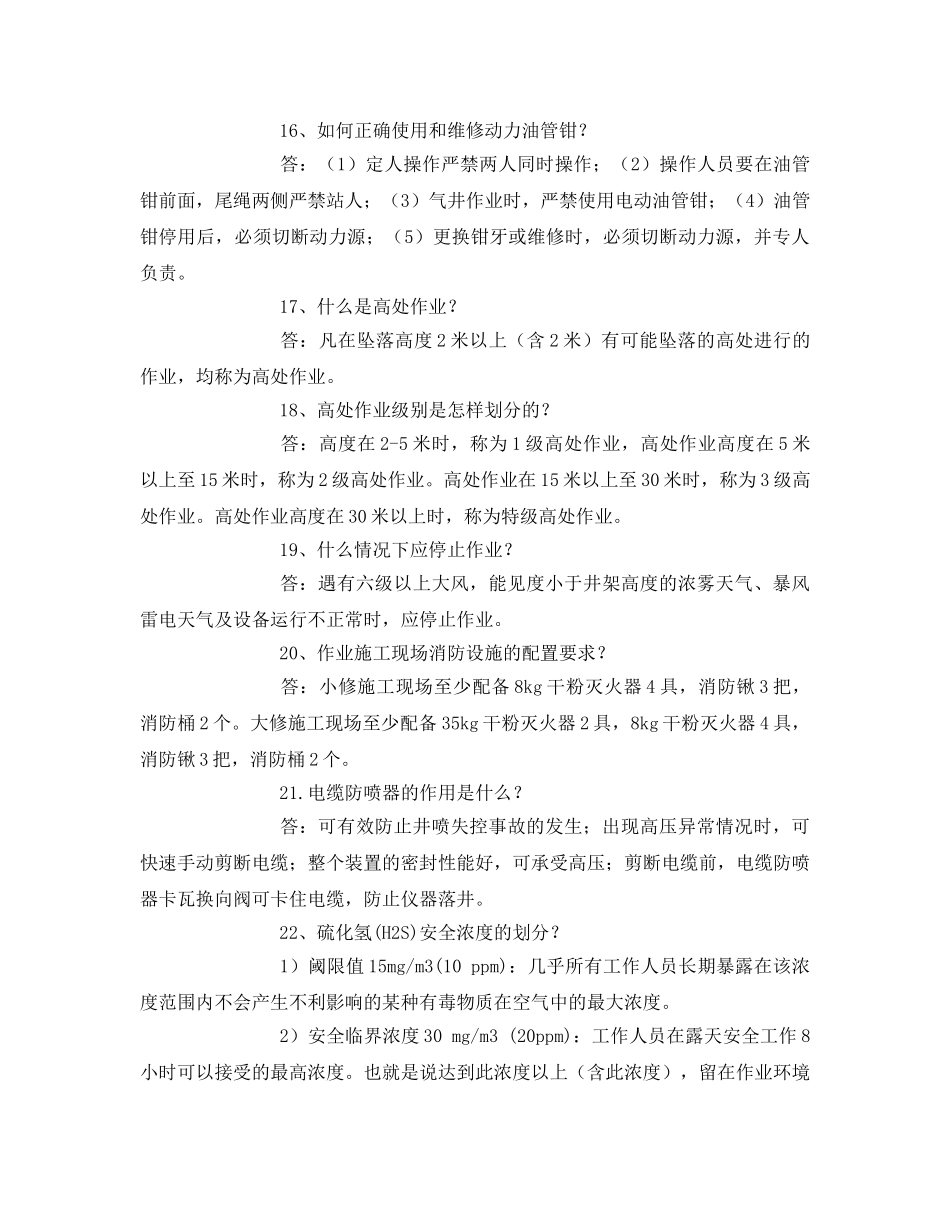 《安全教育》之井下作业安全基本常识 _第3页