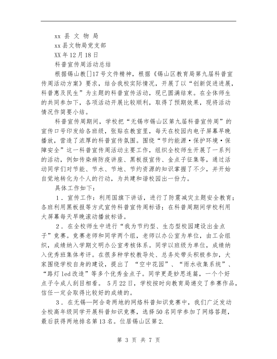 科普活动总结4篇_第3页