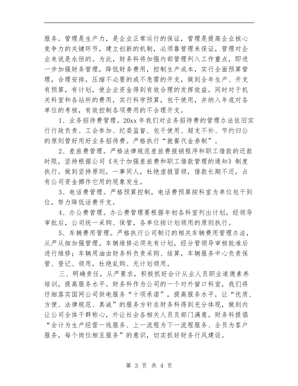 财务工作计划结尾2024_第3页