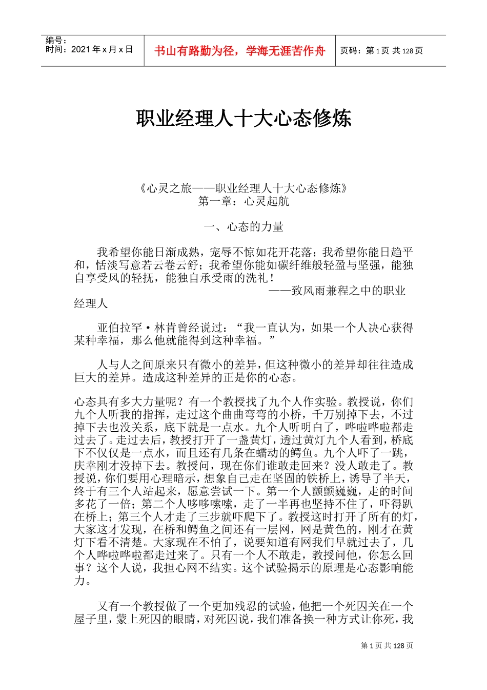 职业经理人的十大心态修炼_第1页