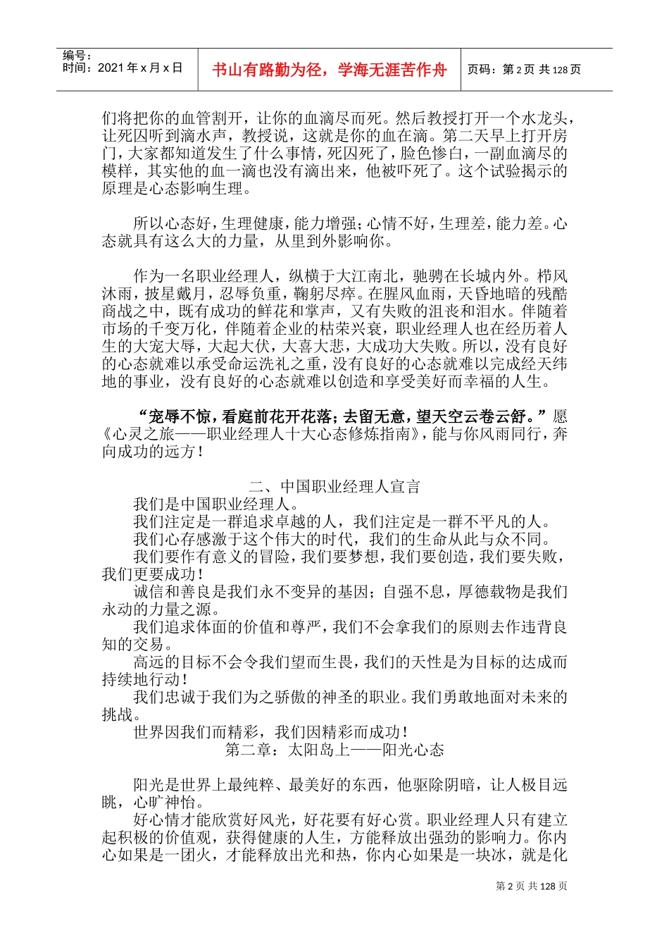 职业经理人的十大心态修炼_第2页