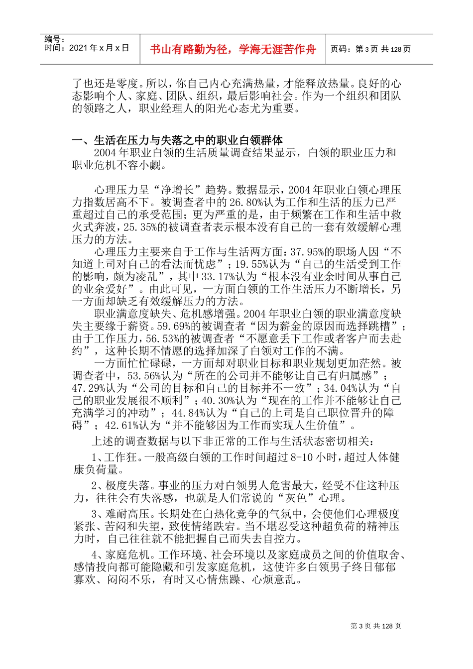 职业经理人的十大心态修炼_第3页