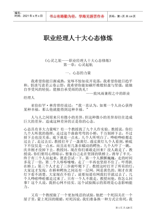 职业经理人的十大心态修炼