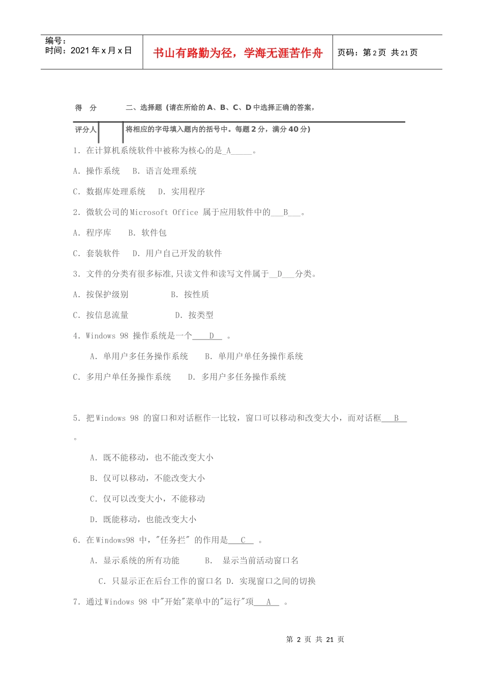 电国家职业技能鉴定考核统一试卷计算机维修(中级)理论试题答案_第2页