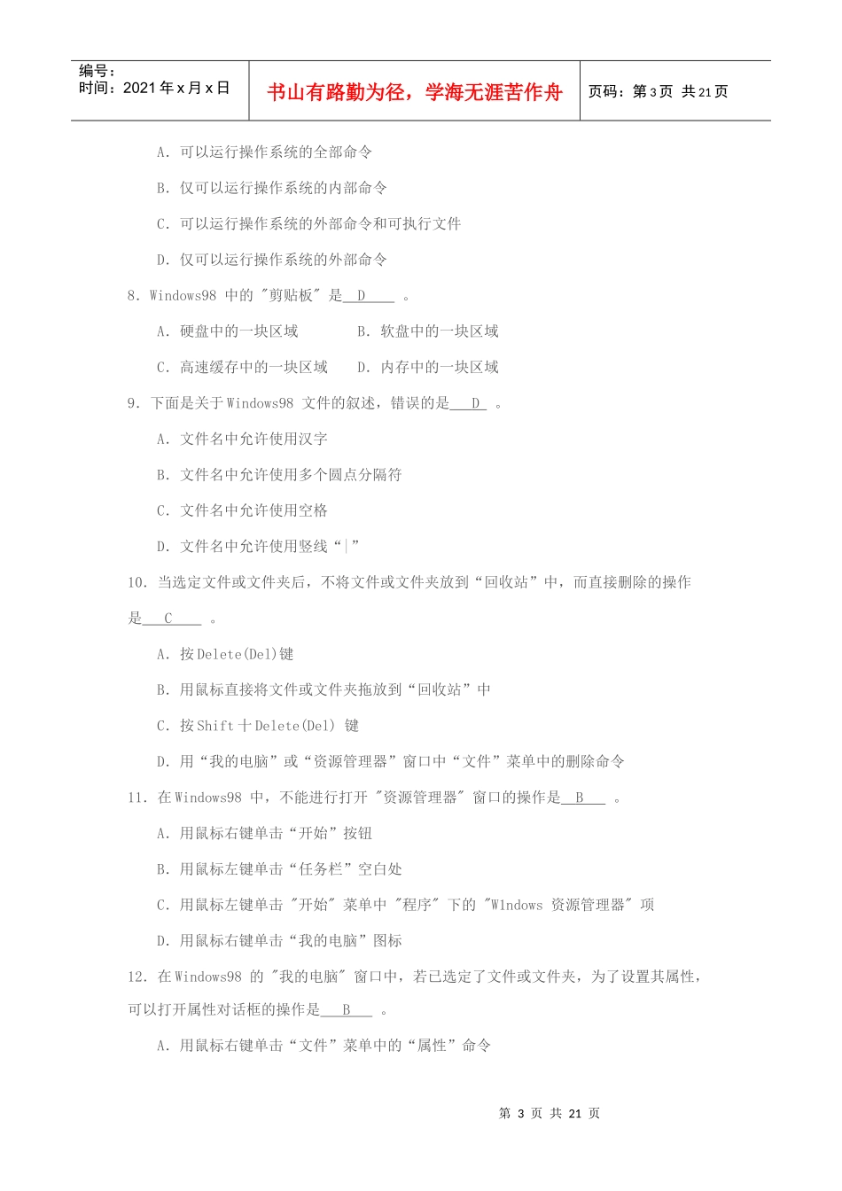 电国家职业技能鉴定考核统一试卷计算机维修(中级)理论试题答案_第3页