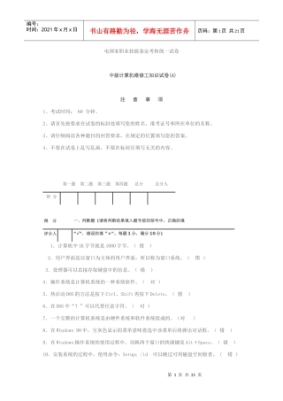 电国家职业技能鉴定考核统一试卷计算机维修(中级)理论试题答案