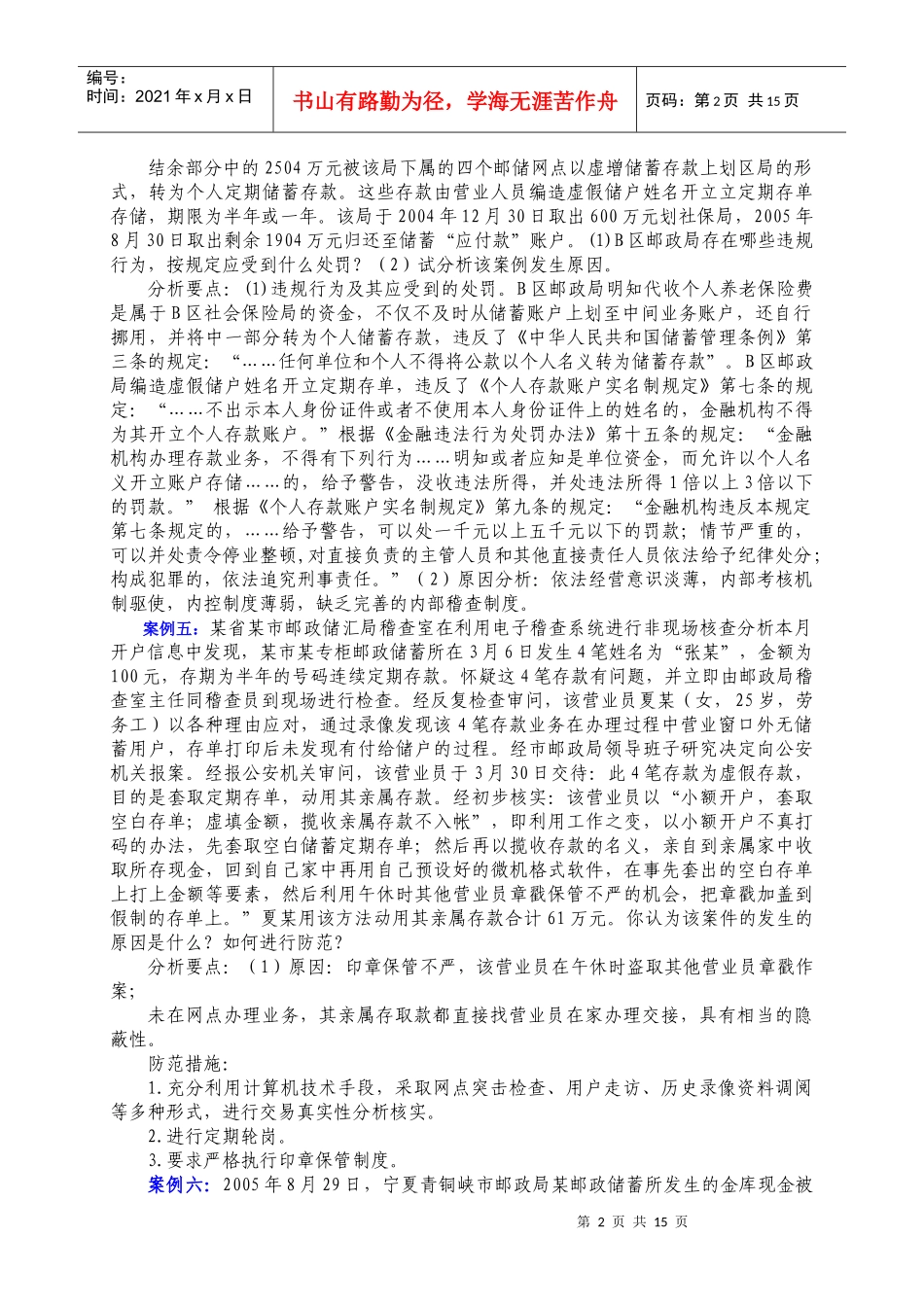 某银行高管人员任职资格考试案例分析_第2页