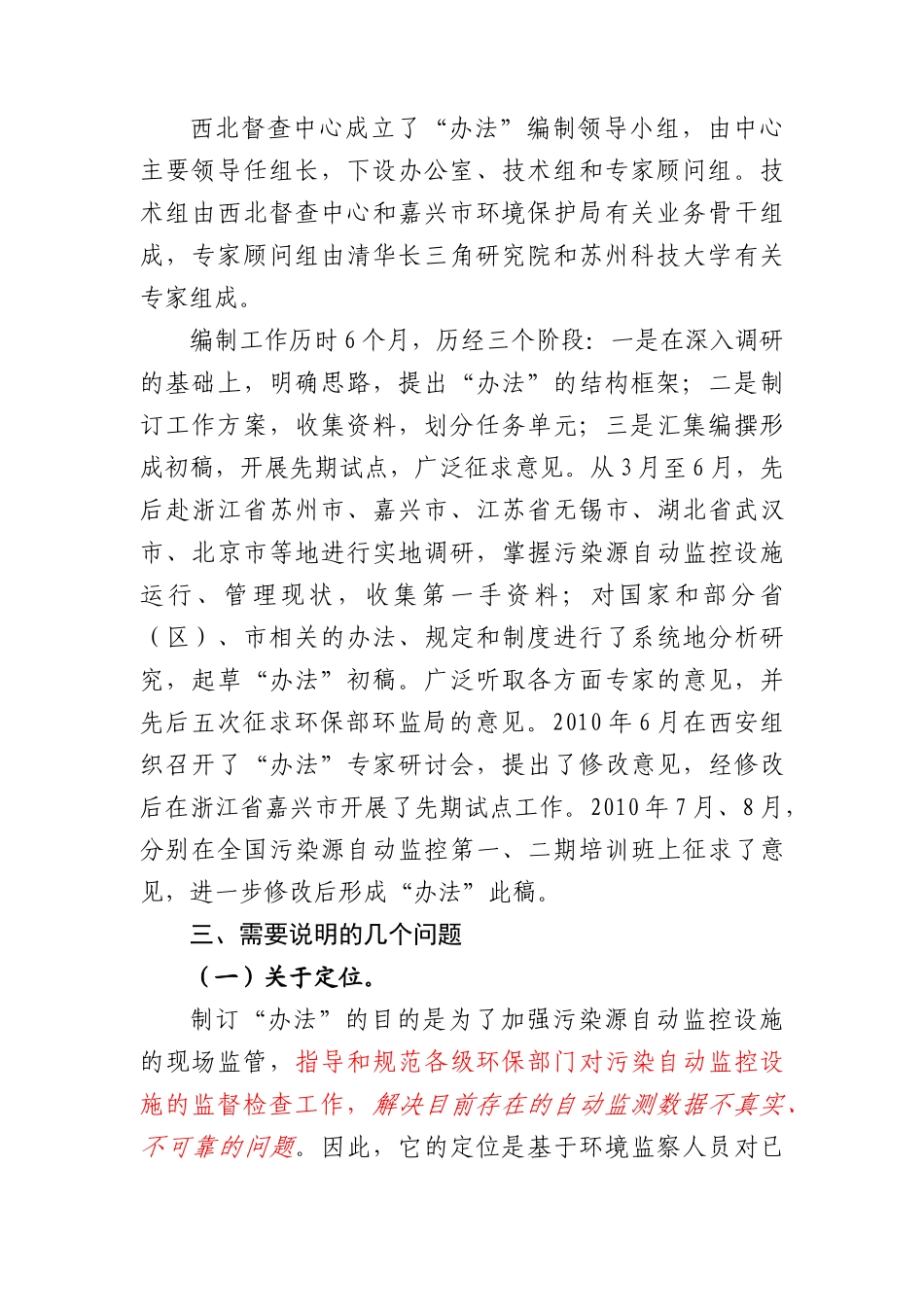 污染源自动监控设施现场监督检查规范_第2页