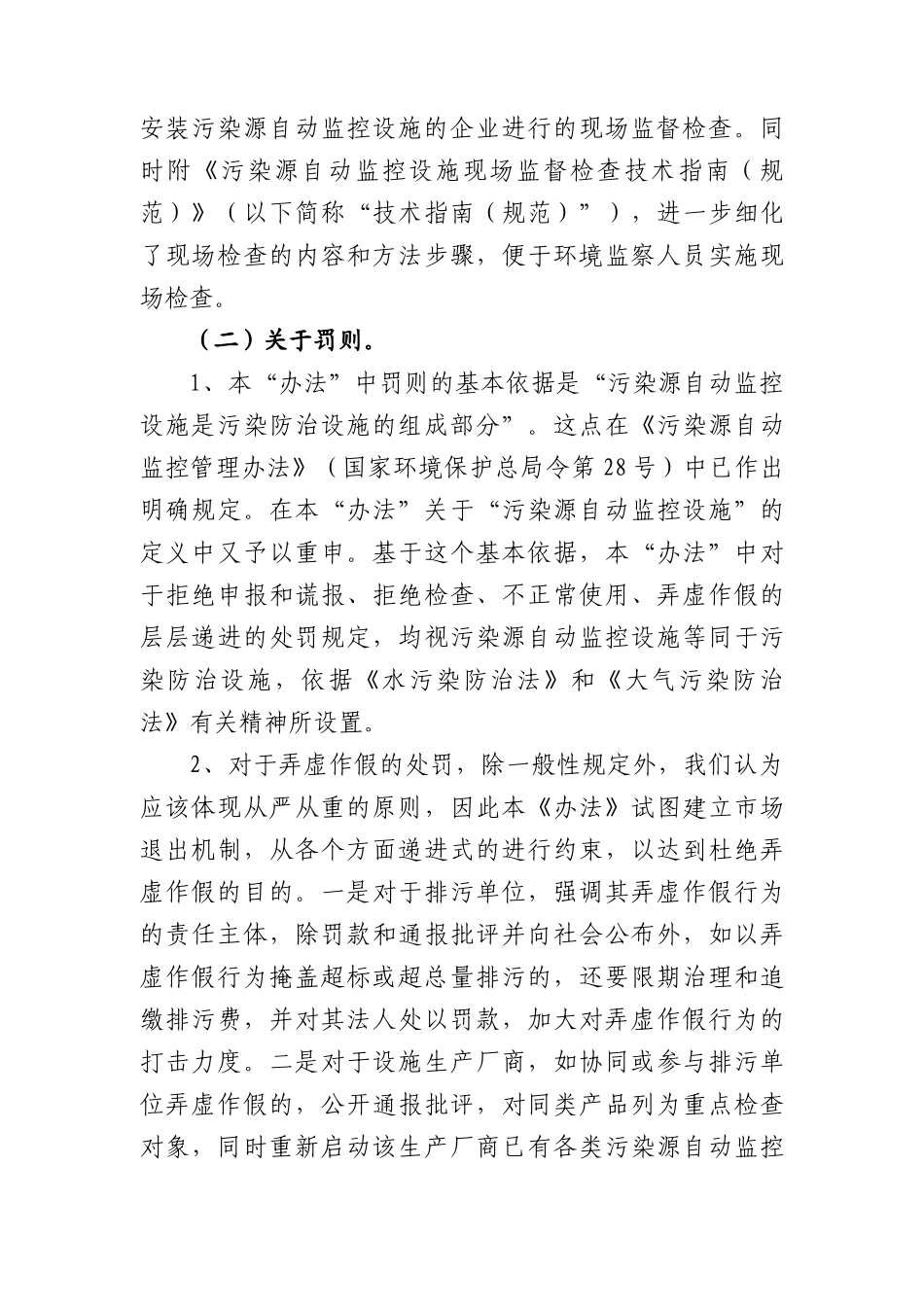 污染源自动监控设施现场监督检查规范_第3页
