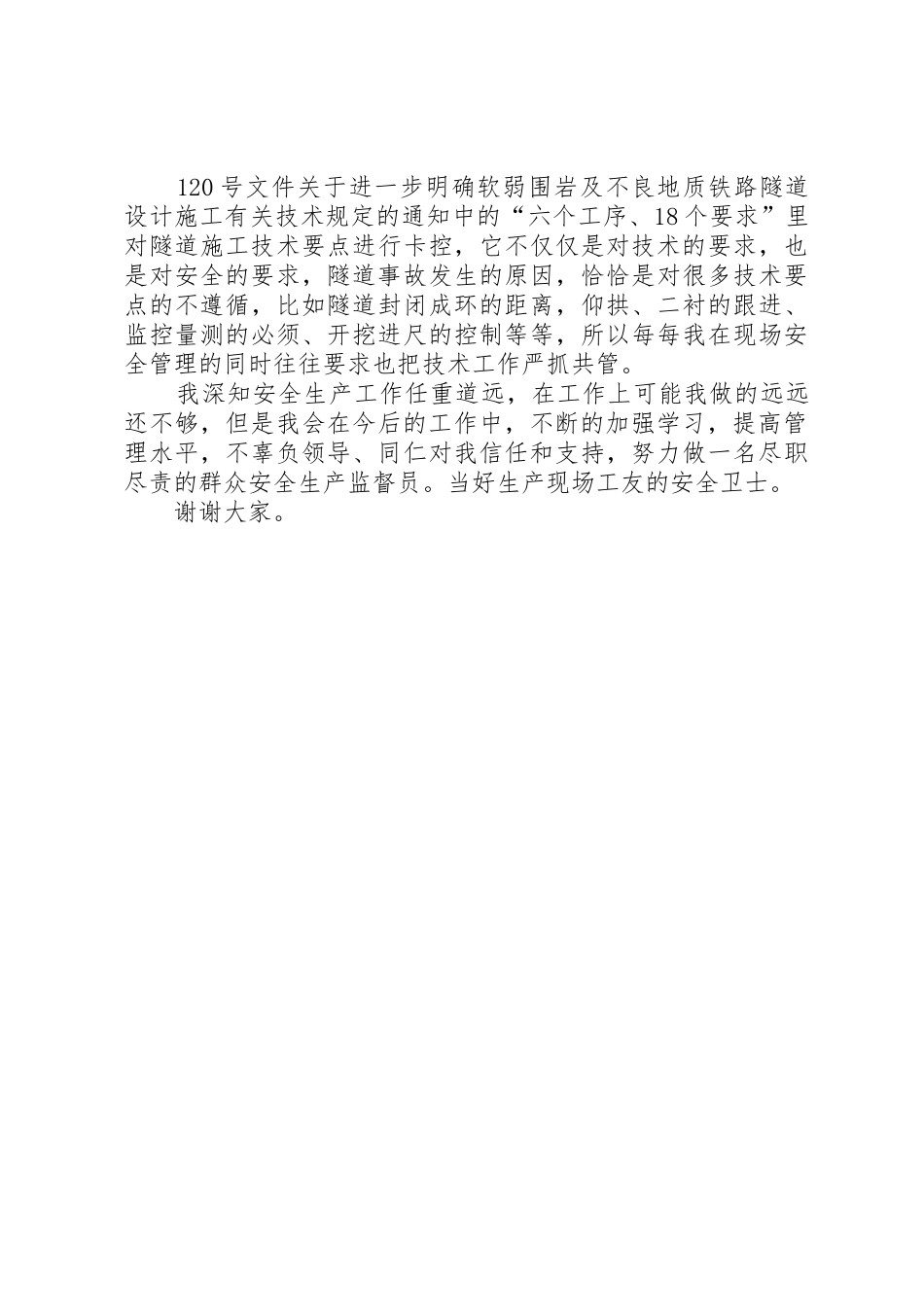 群众安全生产监督员规章制度细则_第2页