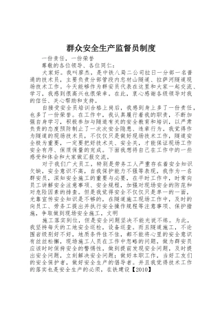 群众安全生产监督员规章制度细则