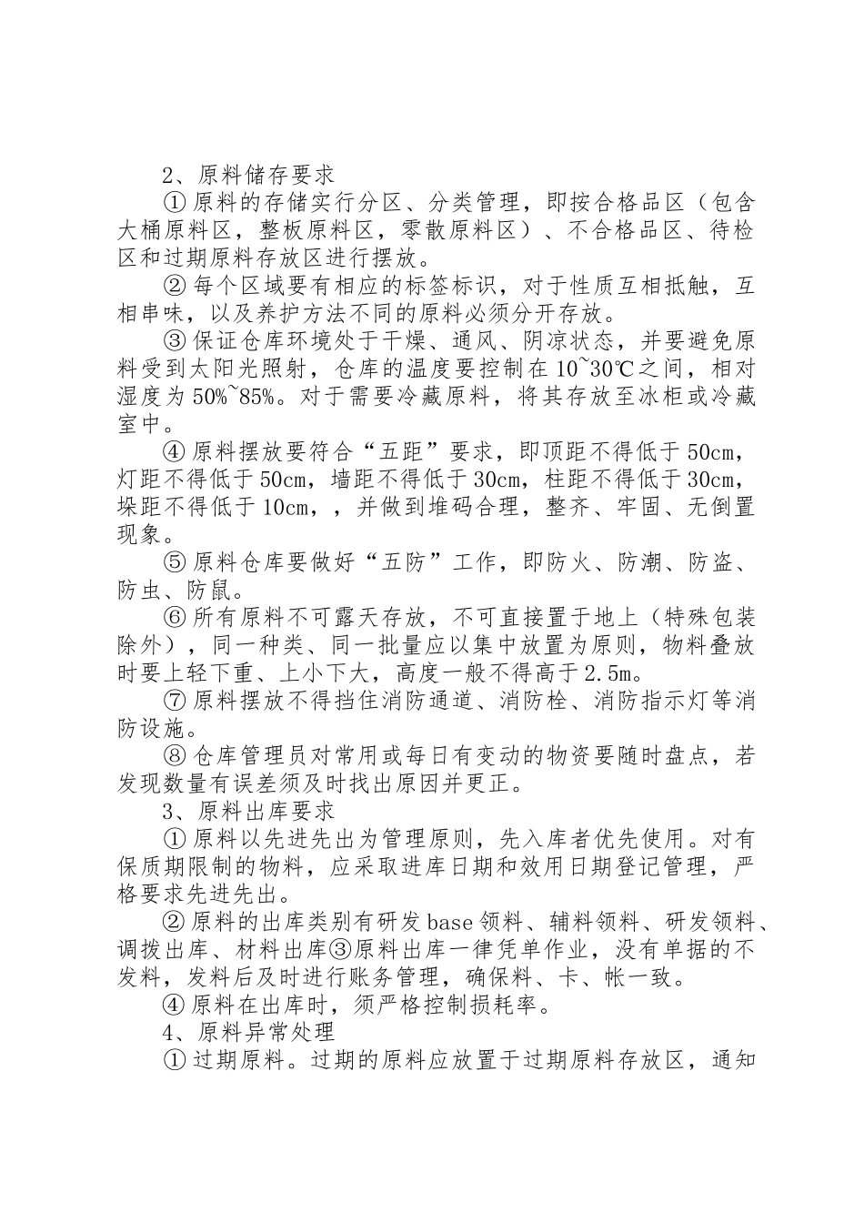 化工原料管理规章制度细则_第2页