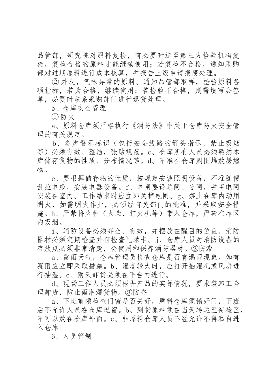 化工原料管理规章制度细则_第3页