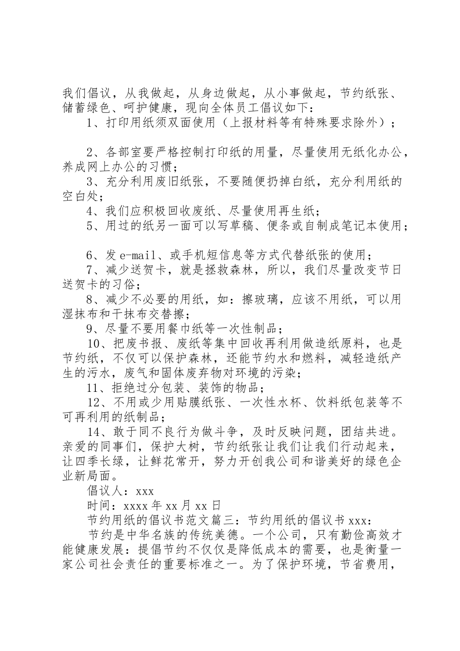 关于节约用纸的倡议书范文_第2页