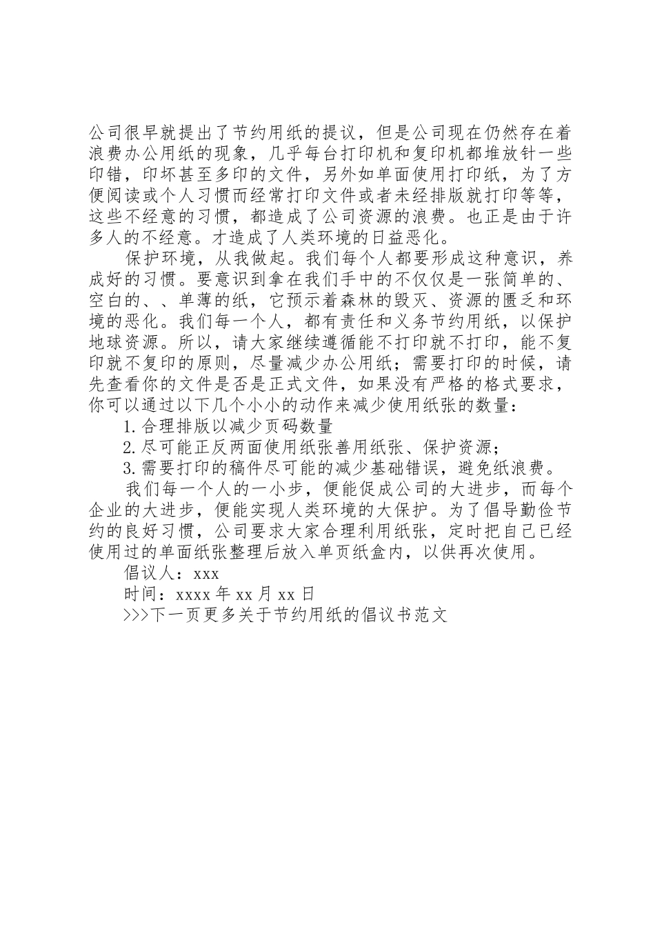 关于节约用纸的倡议书范文_第3页